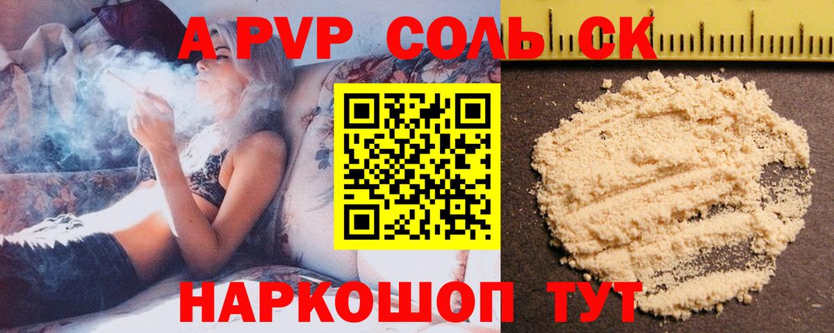 Череповец  купить   Вход с VPN  А ПВП крисы CK  Альфа ПВП крисы CK 