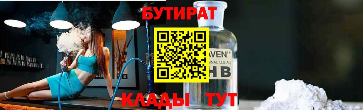 Бутират Butirat  Вход с VPN  Череповец 