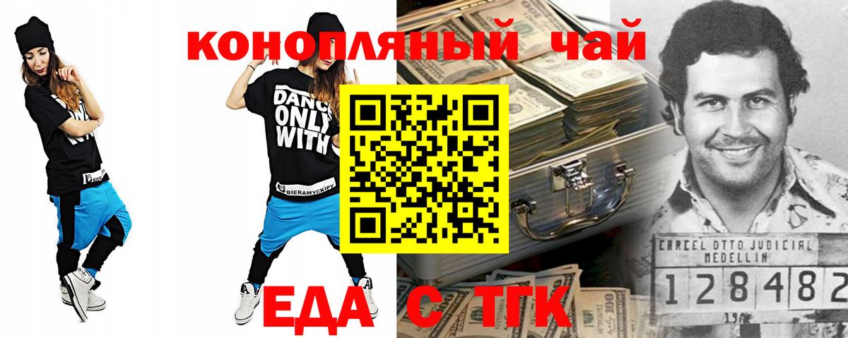 Еда ТГК марихуана  Вход с VPN  Череповец 