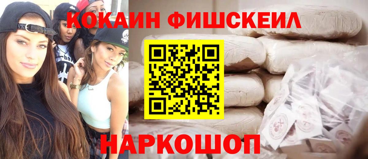 КОКАИН 98%  COCAIN Fish Scale  Вход с VPN  КОКАИН  Череповец 