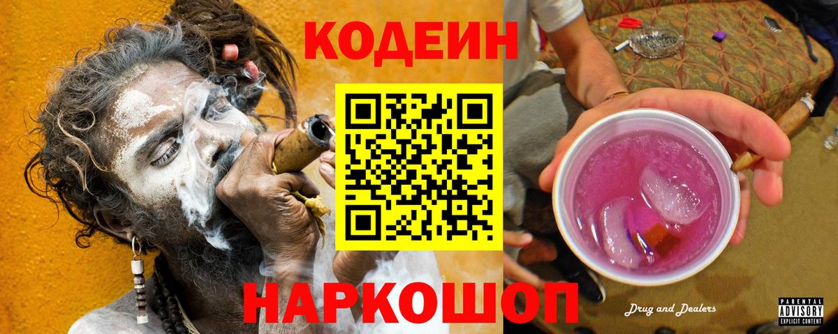 Кодеиновый сироп Lean напиток Lean (лин)  Кодеиновый сироп Lean напиток Lean (лин)  Вход с VPN  Череповец 