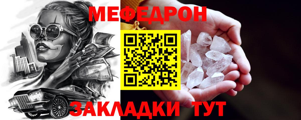 Меф мука Череповец